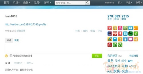 微博转发 小评论 - 新闻营销