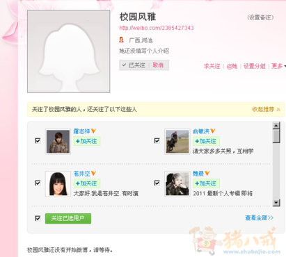 微博转发 小评论 - 新闻营销