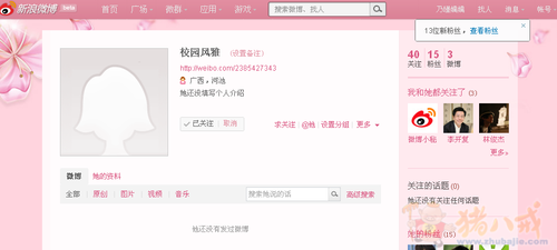 微博转发 小评论 - 新闻营销