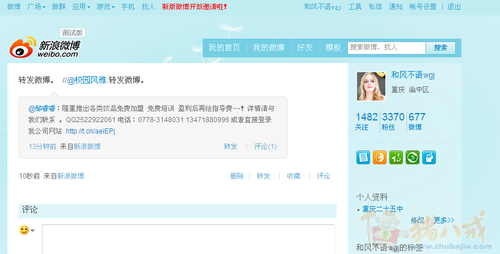 微博转发 小评论 - 新闻营销