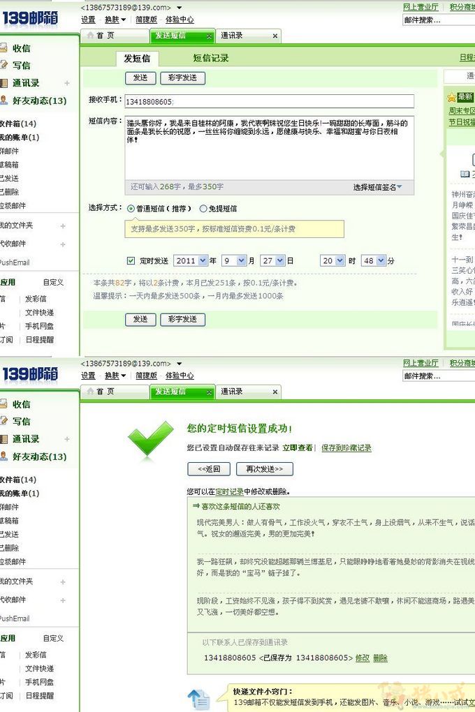 拜托各位好心的<em>兄弟姐妹</em>帮我发<em>短信</em>祝福我一个
