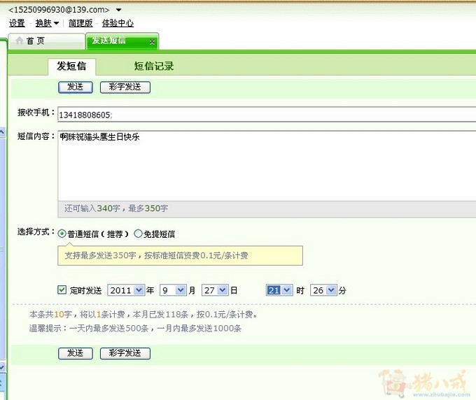拜托各位好心的<em>兄弟姐妹</em>帮我发<em>短信</em>祝福我一个
