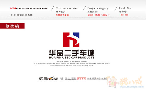 高端二手车交易市场logo及基础vi设计_加急