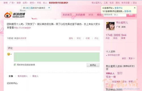 化妆品微博推广 - 新闻营销