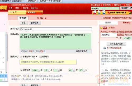 <em>妹妹结婚</em>了,10月1日发<em>祝福短信</em>!-纪念日祝福-猪