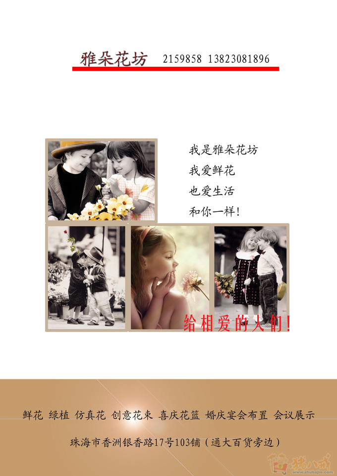 花店广告语及宣传折页征集 囍囍策划 投标-猪八戒网