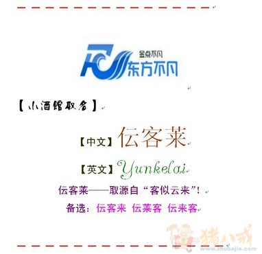 小酒馆名称征集 - 公司起名 - 起名取名