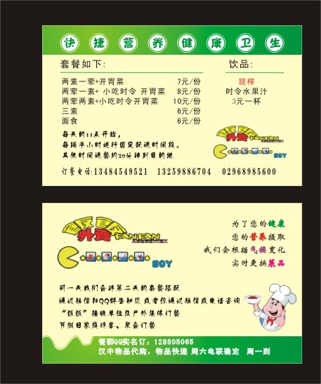 急,外卖快餐宣传卡片设计 shu妮 投标-猪八戒网