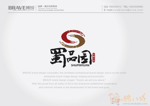 《蜀品园》中餐川菜logo设计