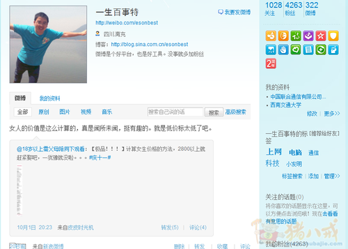 微博达人,V认证用户,勋章10以上,转发评论关注