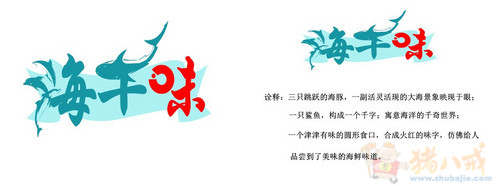 cctv推广品牌,海千味logo创意设计,请高手入