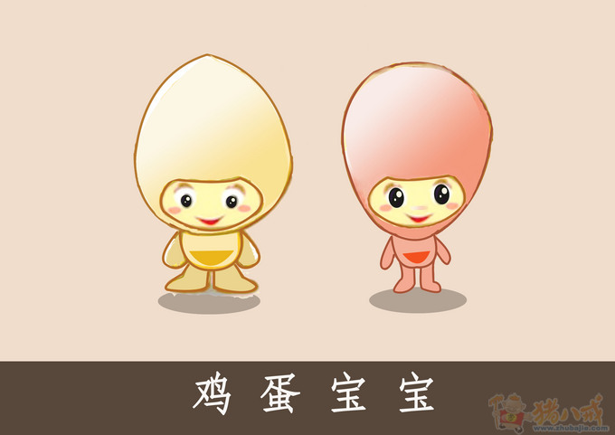 "鸡蛋宝宝"卡通形象设计 孜曵 投标-猪八戒网