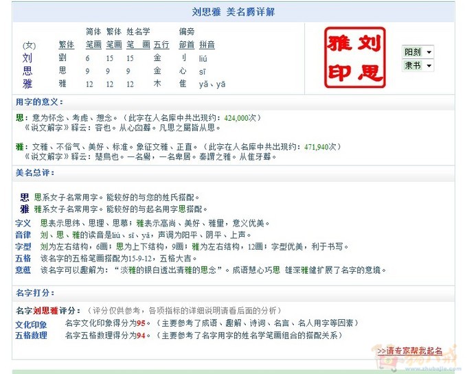 刘姓<em>女孩</em>取<em>名字</em>_<em>周易</em>工作室_22310091_猪八