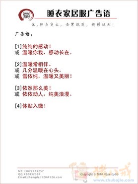 <em>睡衣</em>家居服广告词 - 广告语创作 - 宣传<em>文案</em> - 猪