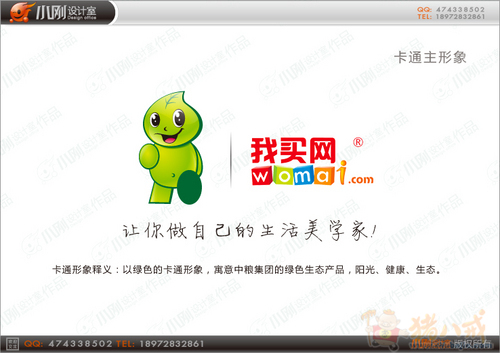  中粮我买网 卡通形象设计 - 卡通形象设计 - 漫画