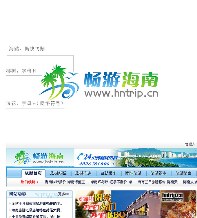 海南旅游网站logo设计 点睛设计工作室 投标-猪八戒网