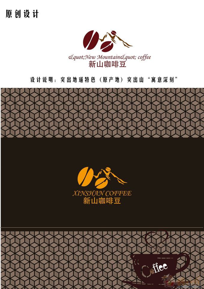 莽昆:亲们,我提的需求是"新山咖啡",虽然我们是卖咖啡豆的,但logo标识