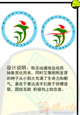 运动会标志设计-logo设计-logo/vi设计 -猪八戒网