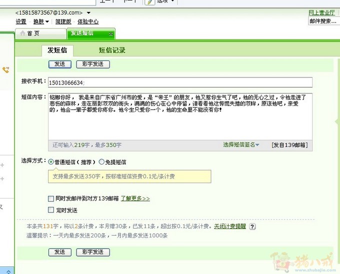 惹<em>女朋友生气了</em>,求大家帮忙发短信<em>道歉</em>!-<em>道歉</em>短