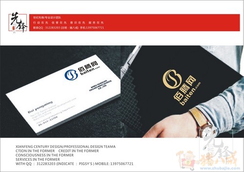 佰腾网LOGO及VI全套设计方案 - LOGO设计 -