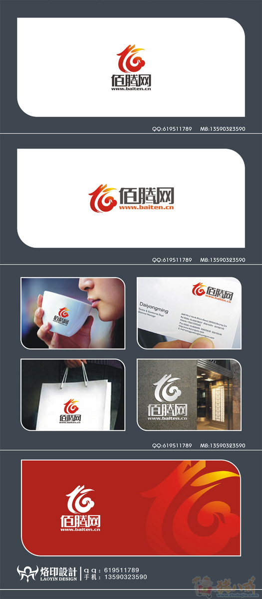 佰腾网LOGO及VI全套设计方案 - LOGO设计 -