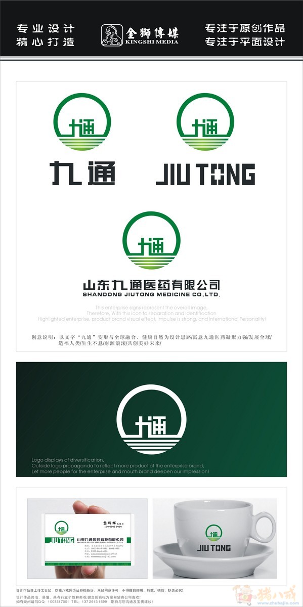 山东九通医药有限公司logo设计 jonvie 设计工作室 投标-猪八戒网