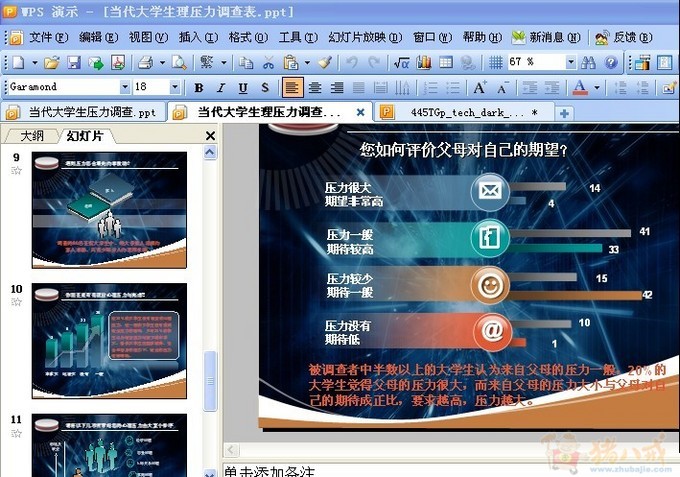 大学生调查ppt制作图片