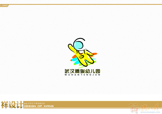 武汉腾骏幼儿园logo设计 志祥设计 投标-猪八戒网