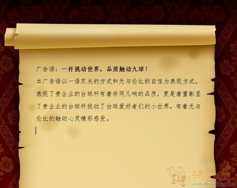 台球杆企业宣传词 - 广告语创作