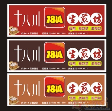 设计一家包子店门头招牌