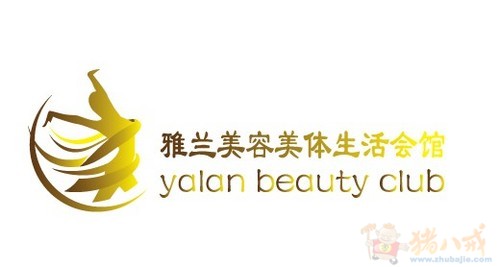 雅兰美容美体养生会馆标志及名片设计-logo