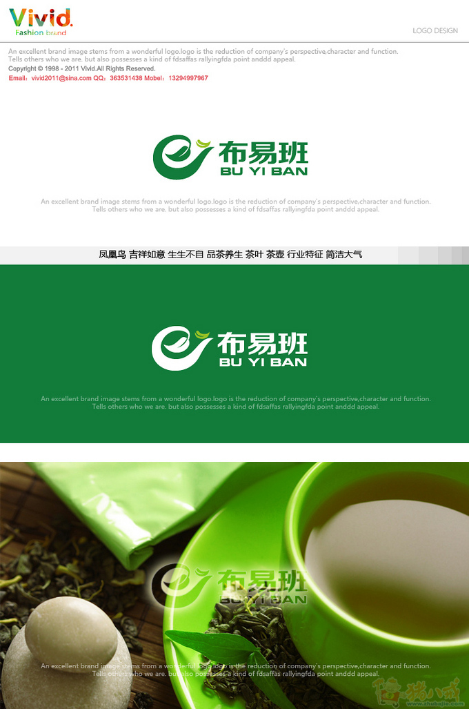 布易班茶叶有限公司LOGO和名片设计_色彩哥