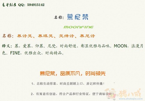 女装品牌名称征集 - 品牌起名 - 起名取名 - 猪八