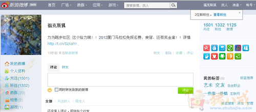 (新浪微博)QQ腾讯微博转发+评论+关注 - 新闻