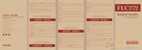 化妆品说明书的设计(急!合适立刻选稿)