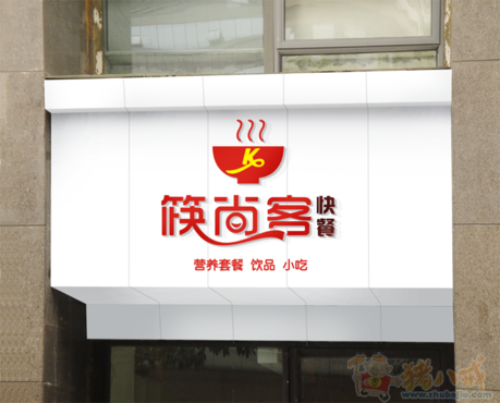 (仅一天结束)筷尚客快餐店门头设计-招牌设计-宣传品