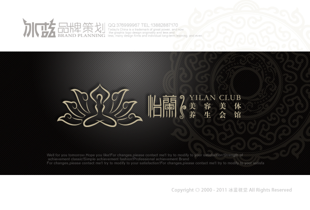 <em>怡兰</em>美容美体养生会馆LOGO及VI设计征集 - V