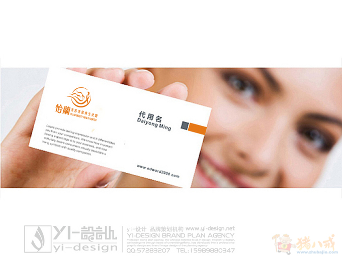 <em>怡兰</em>美容美体养生会馆LOGO及VI设计征集_yi-