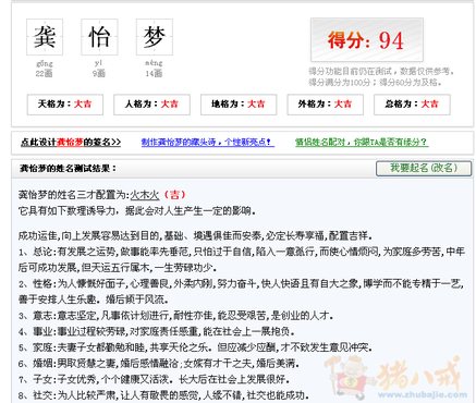 <em>龚姓女宝宝起名</em> - 宝宝起名 - 起名取名 - 猪八戒
