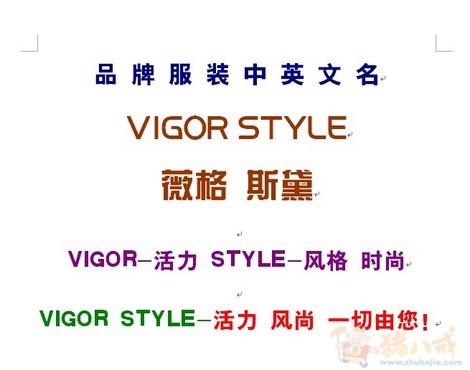 <em>女装品牌</em>取<em>名字</em>,广告语 - 品牌起名 - 起名取名 