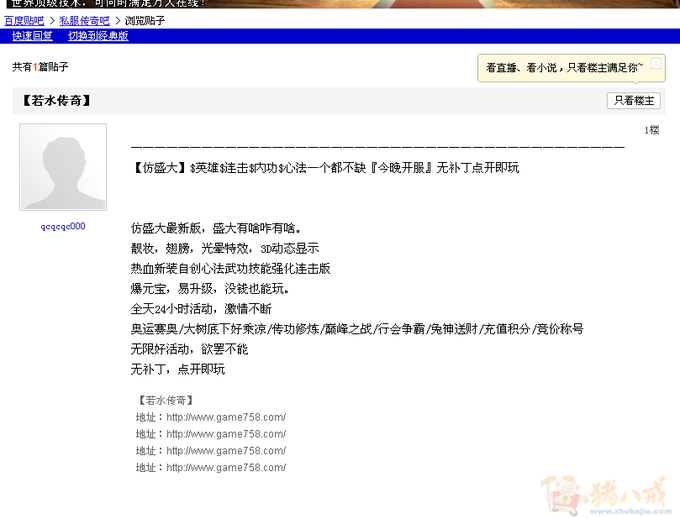 传奇私服推广,论坛发帖~一贴一元
