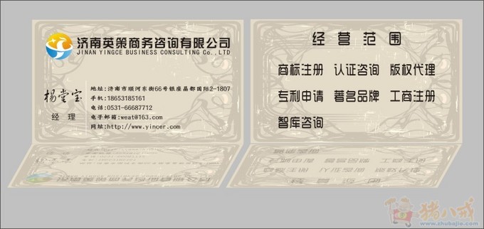 商务咨询公司名片设计(已有logo) hgtw 投标-猪八戒网
