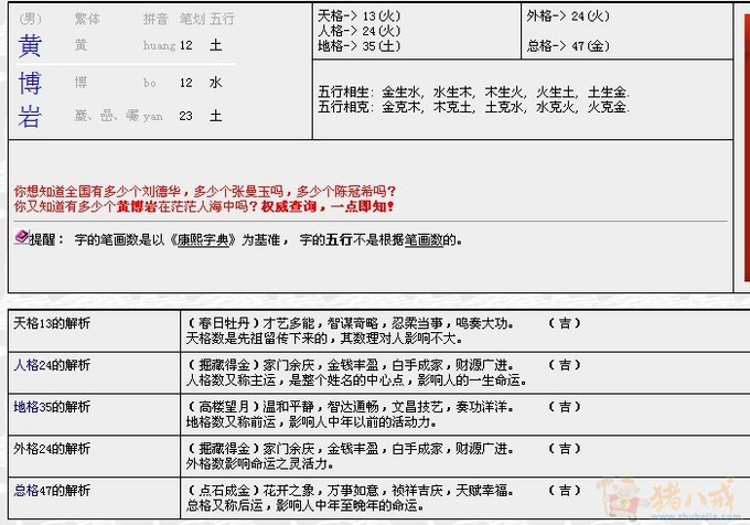 黄姓男<em>宝宝取名</em>_我叫<em>猪</em>千戒_24159981_猪八