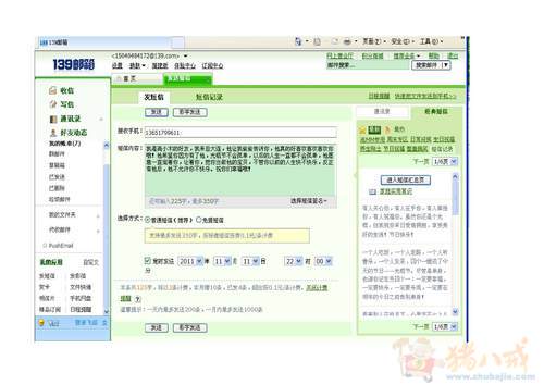 短消息 给单身节的女友 2元一个请写的好一点