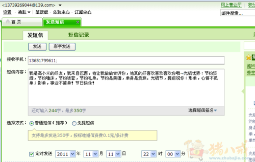短消息 给单身节的女友 2元一个请写的好一点
