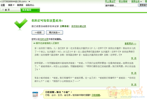 短消息 给单身节的女友 2元一个请写的好一点