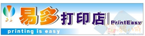 打印店店招设计-logo设计-logo/vi设计 -猪八戒网