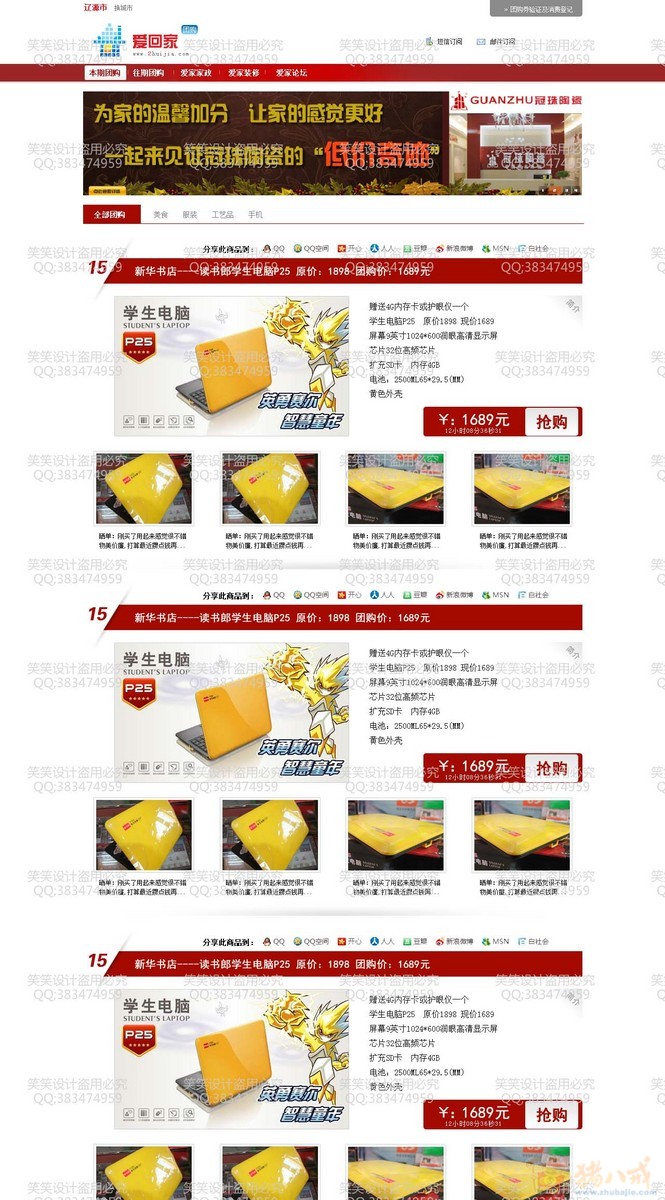 团购网网站模板设计wmadq投标-猪八戒网