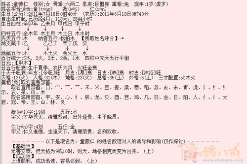 <em>童姓</em> 女宝宝<em>取名</em> - 宝宝<em>起名</em> - <em>起名取名</em> - 猪八戒