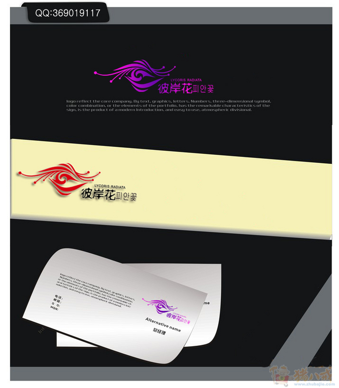 彼岸花--化妆品标志设计 良辰品牌设计 投标-猪八戒网